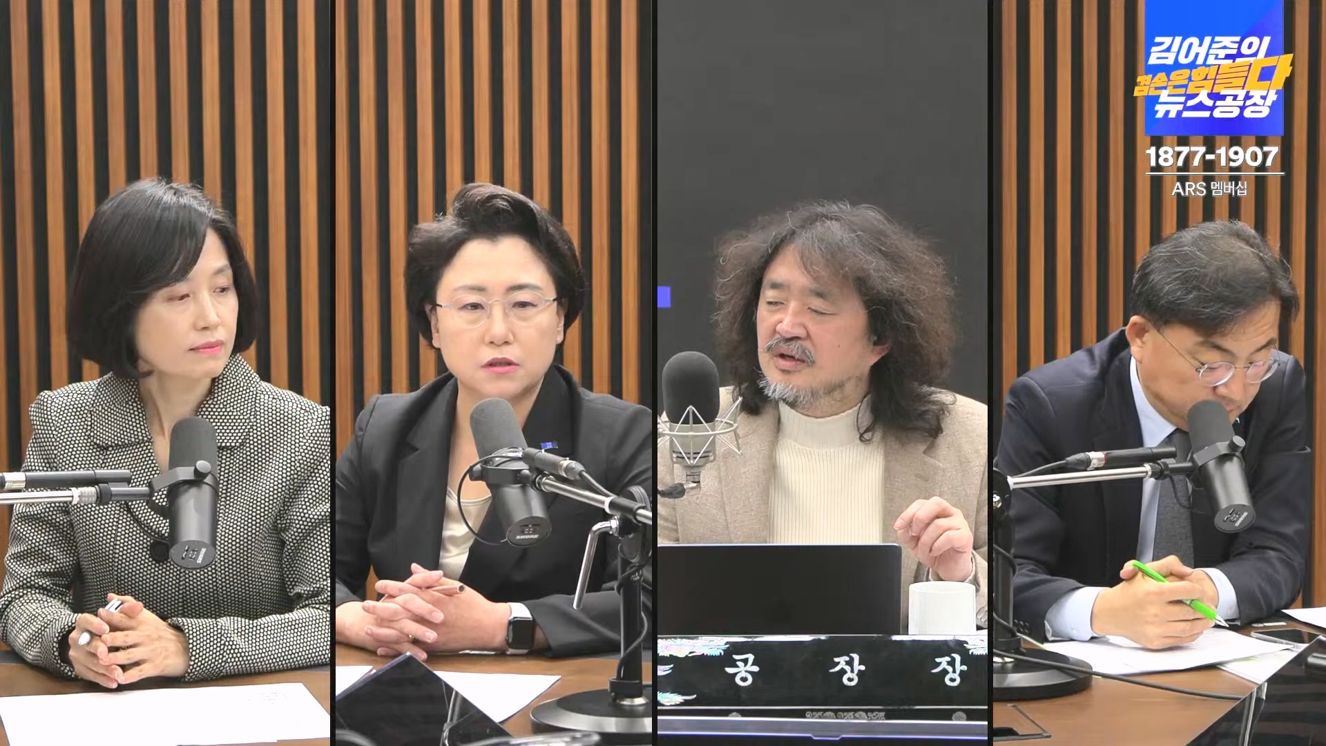 김어준의 겸손은힘들다 뉴스공장 2024년 12월 13일 금요일 [조국, 김민석, 김병주, 박선원, 김선민, 박은정, 신장식, 여론조사, THE살롱, 금요미식회].mp4_20241213_194519.129.jpg