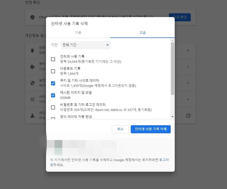 크롬 브라우저 캐시 및 쿠키 삭제