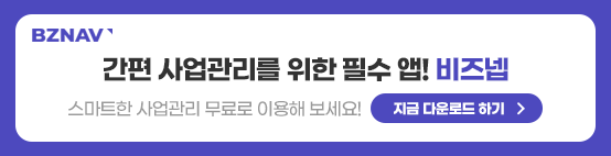 종합소득세 간편계산기 종합소득세조회 비즈넵으로 1