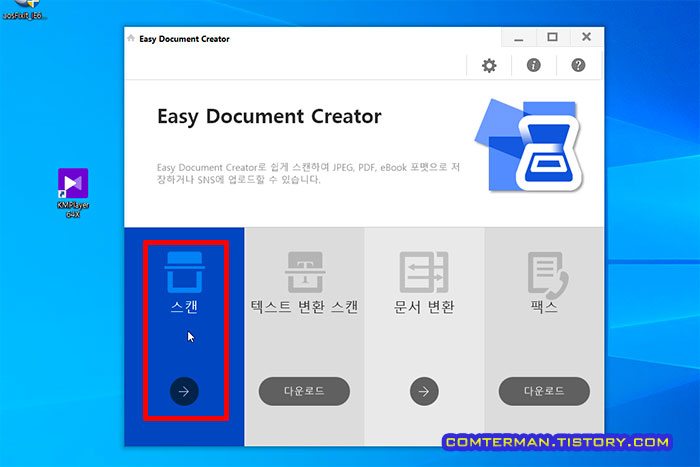 Easy Document Center 스캔