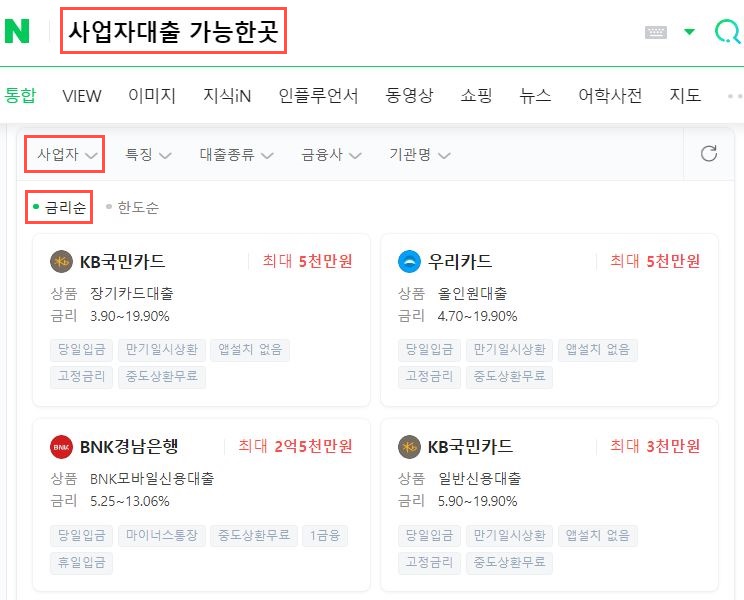 사업자대출