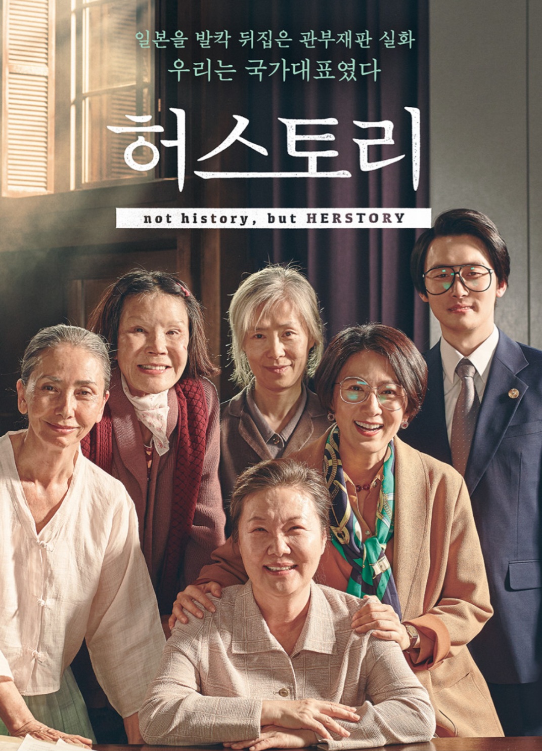영화 허스토리 포스터 사진