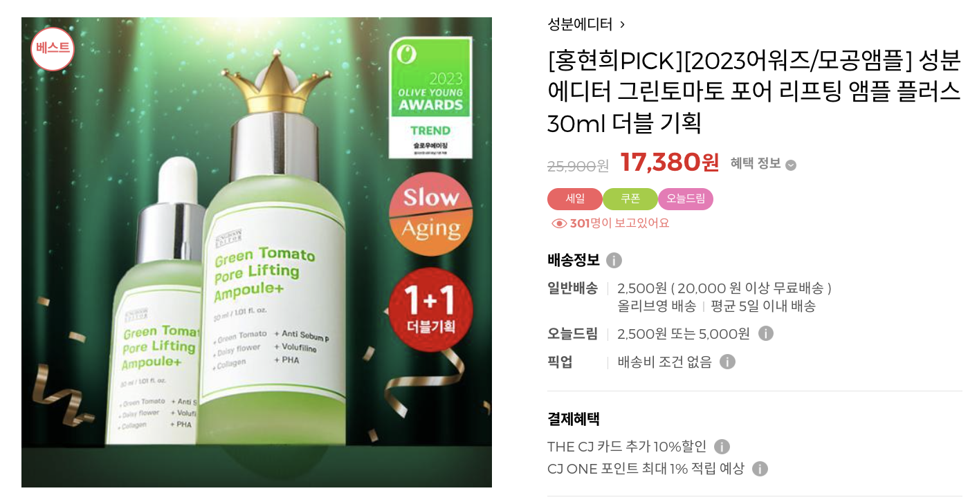 2024 3월 올리브영 특가세일 추천템 3가지 (최대70%할인)
