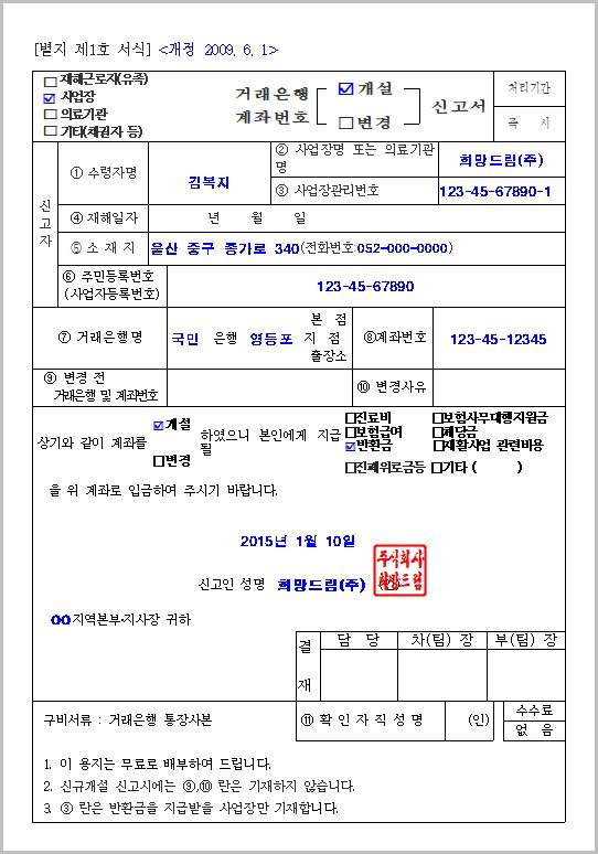  거래은행 개설 변경신고서 양식 다운로드 및 작성 방법