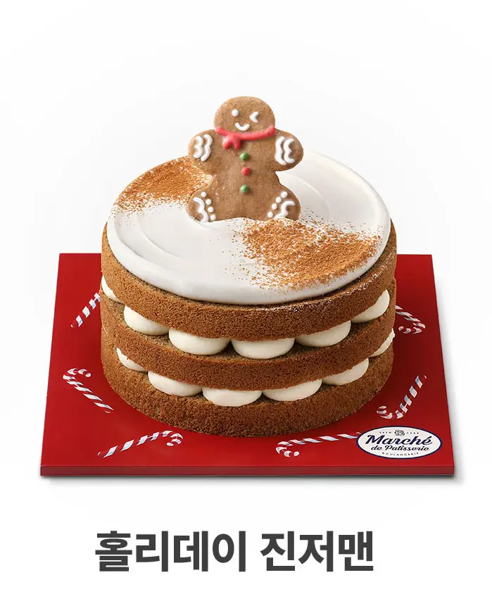홀리데이 진저맨