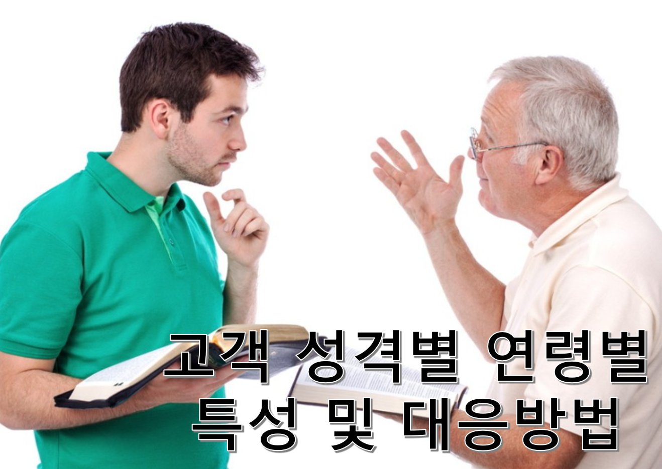 연령별 성격