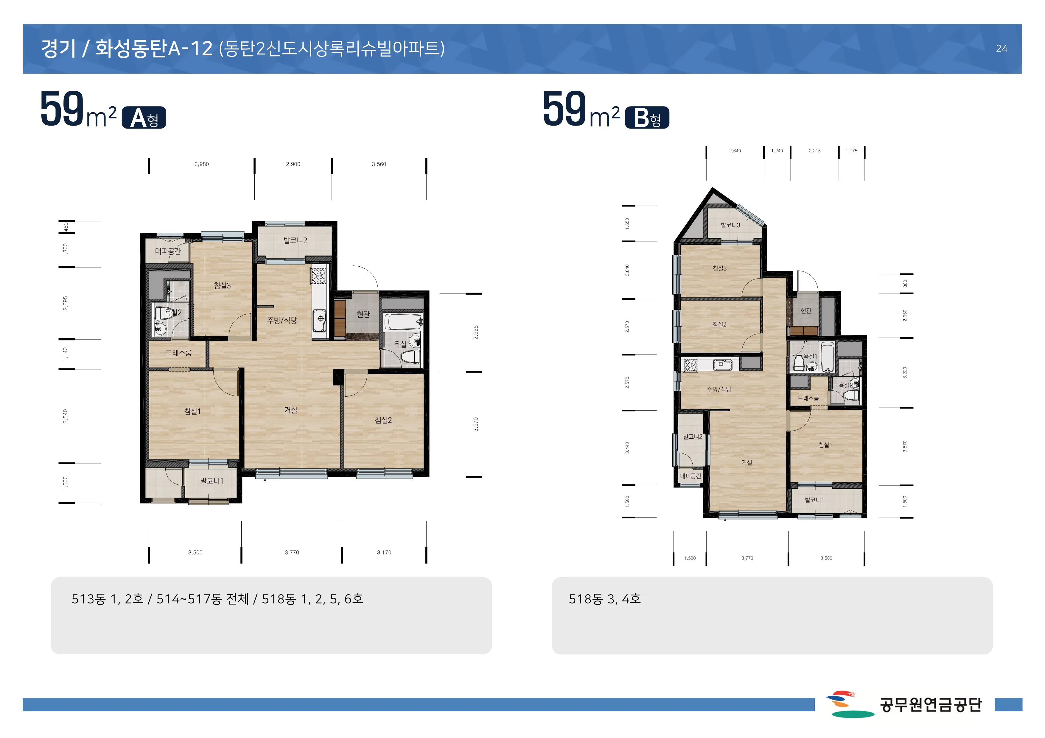 화성동탄2신도시 상록리슈빌아파트의 59형 평면도이다.
