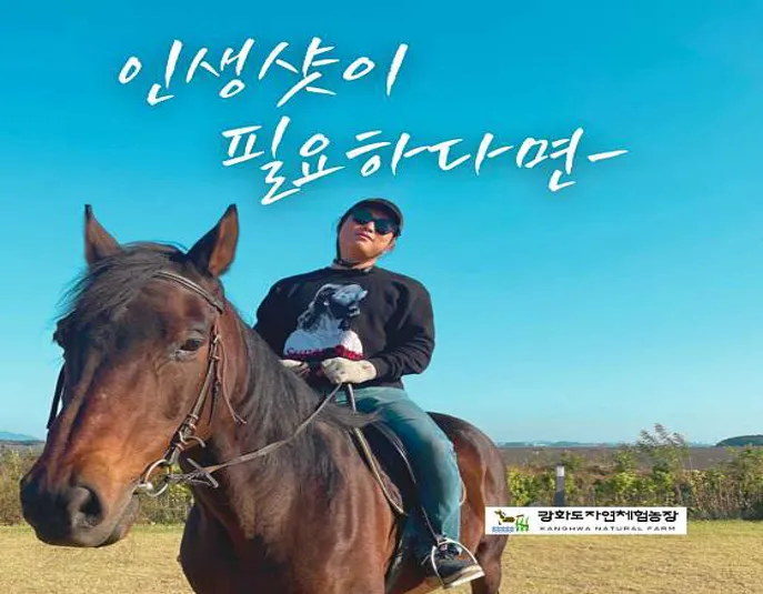 강화도자연체험농장