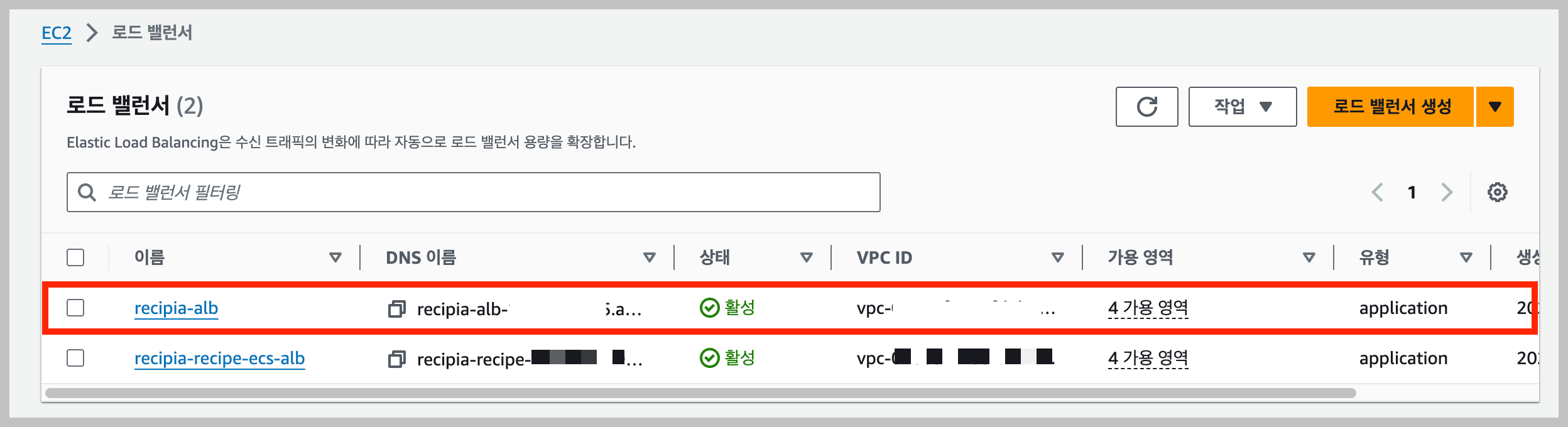 로드 밸런서 선택