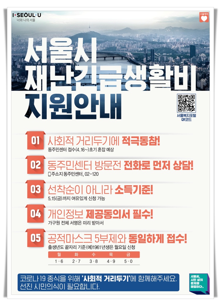 서울시 재난긴급생활비 지원안내