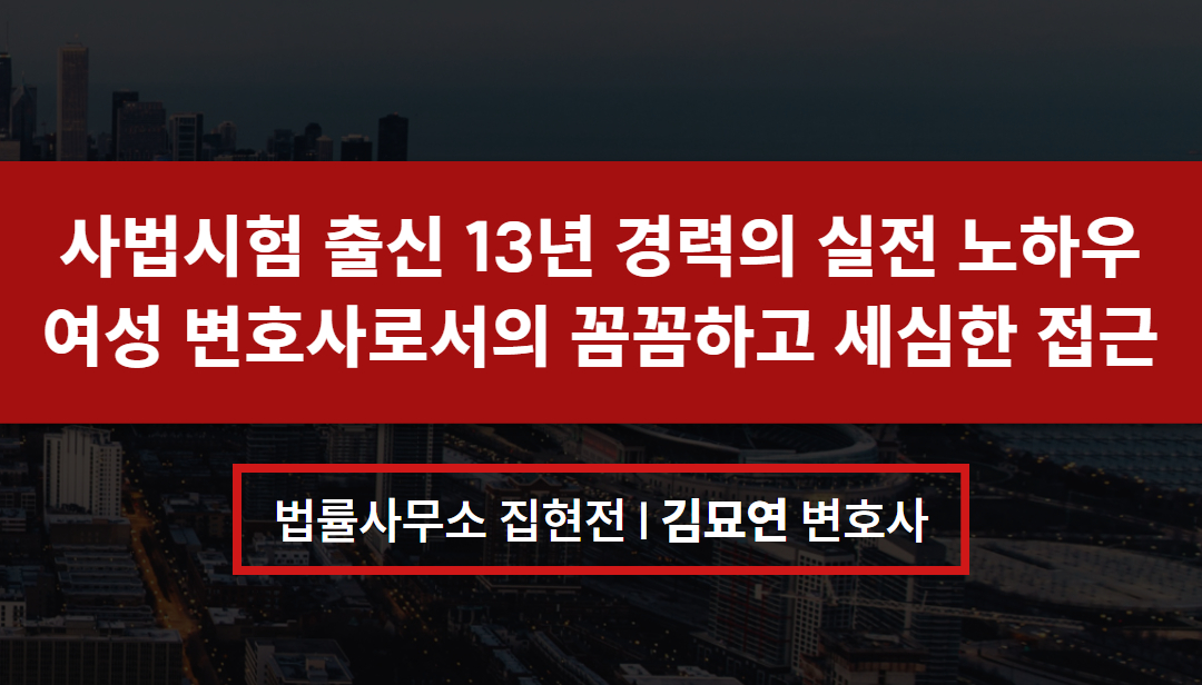 법률사무소집현전