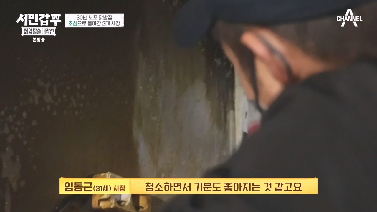 서민갑부 폐업 탈출 대작전.E28.240225p-NEXT.mp4_20240225_154056.509.jpg