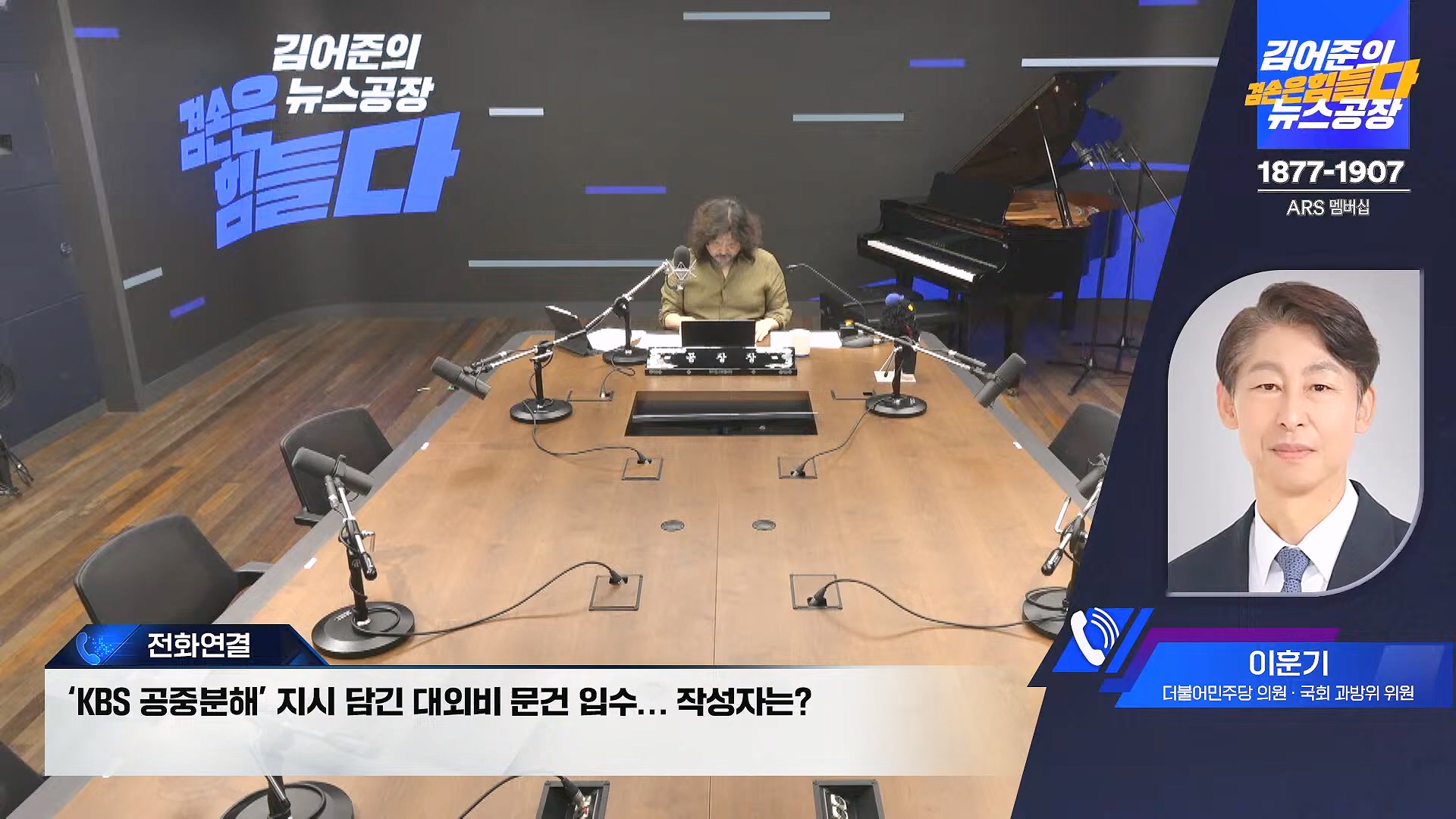 김어준의 겸손은힘들다 뉴스공장 2024년 8월 30일 금요일 [이훈기, 김한규, 더살롱, 미디어감찰반, 금요미식회, 인방사, 금요음악회].mp4_20240901_151834.652.jpg