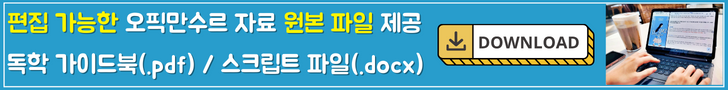 오픽 독학 가이드북&#44; 오픽 만수르 스크립트 다운로드 배너 이미지