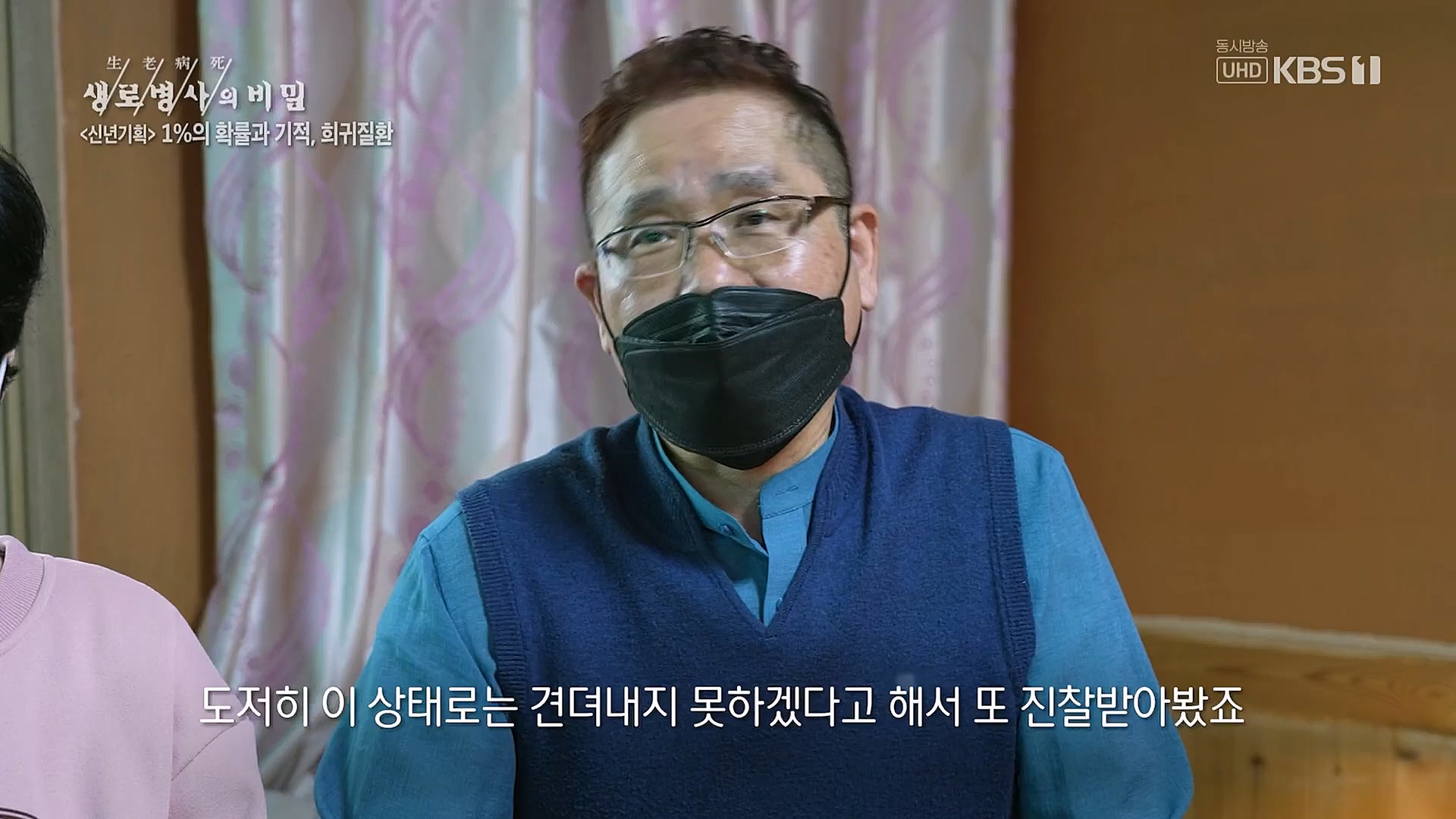 생로병사의 비밀.E850.230104p.H264-F1RST.mp4_20230117_195159.062.jpg