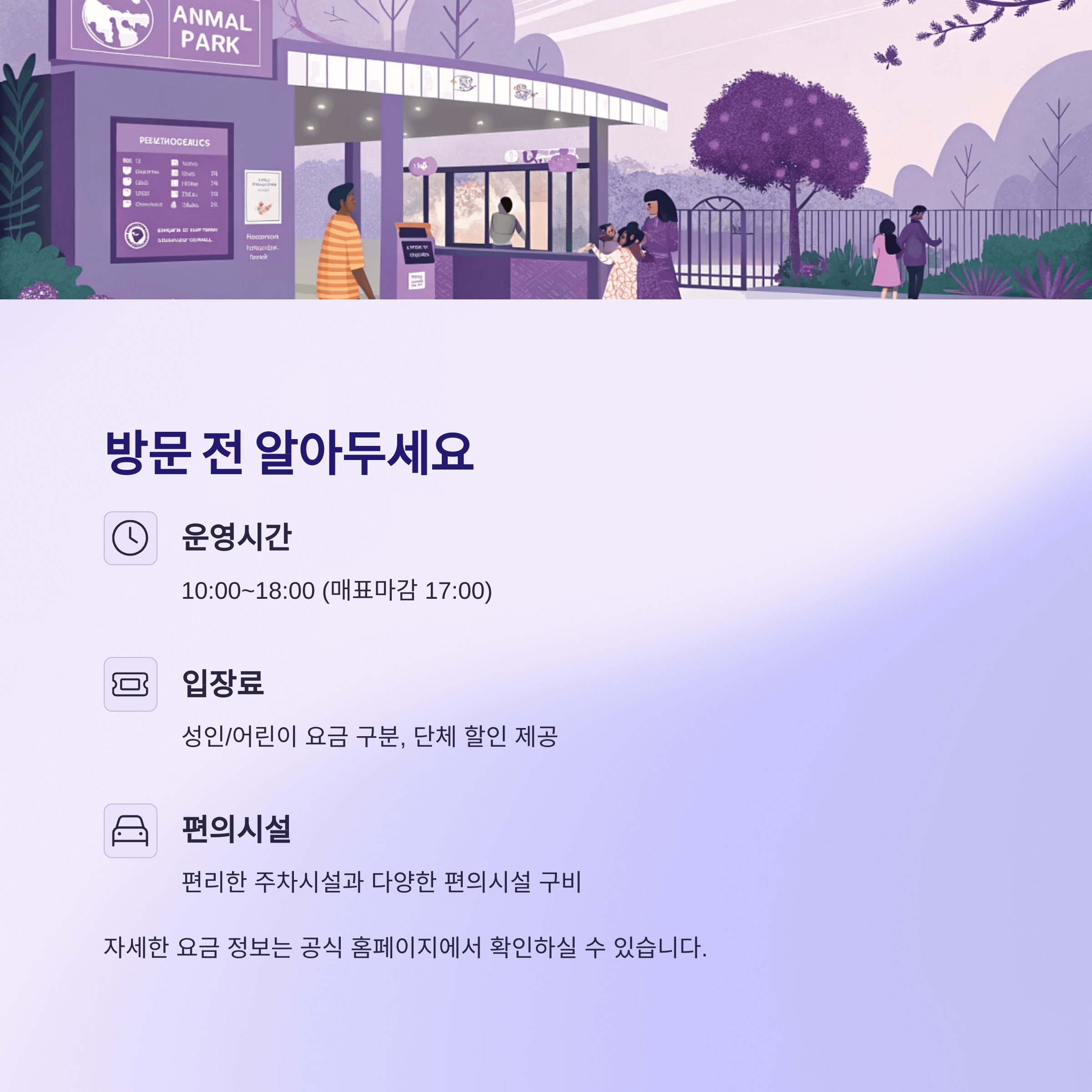 가평 아침고요가족동물원, 아이들이 꼭 가야 할 힐링 명소