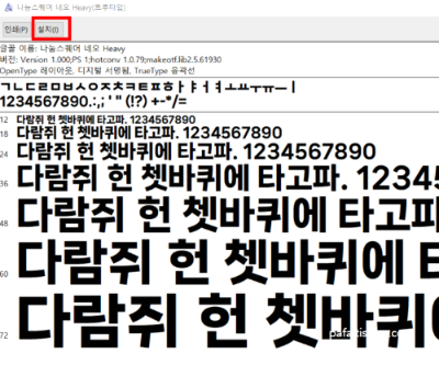 개별 글꼴 설치하기