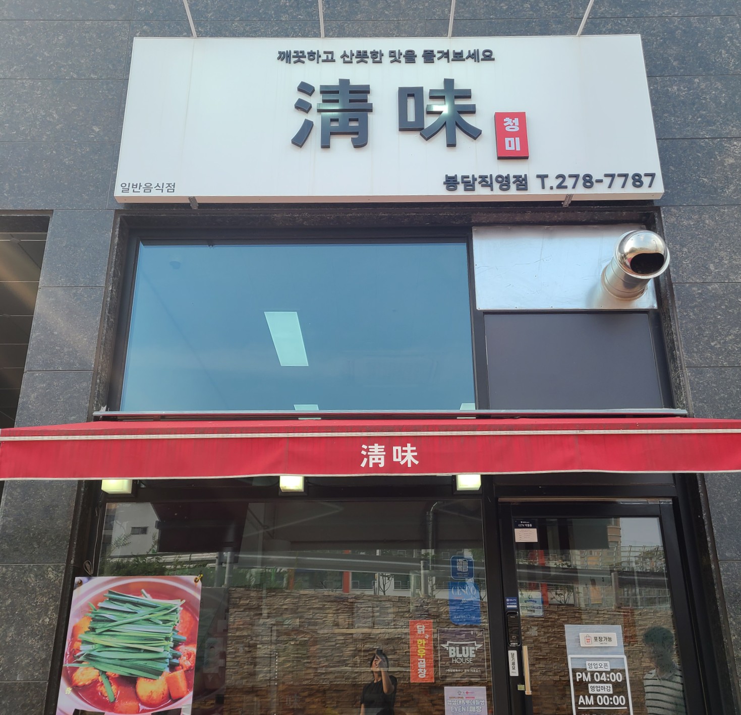 청미식당 이미지