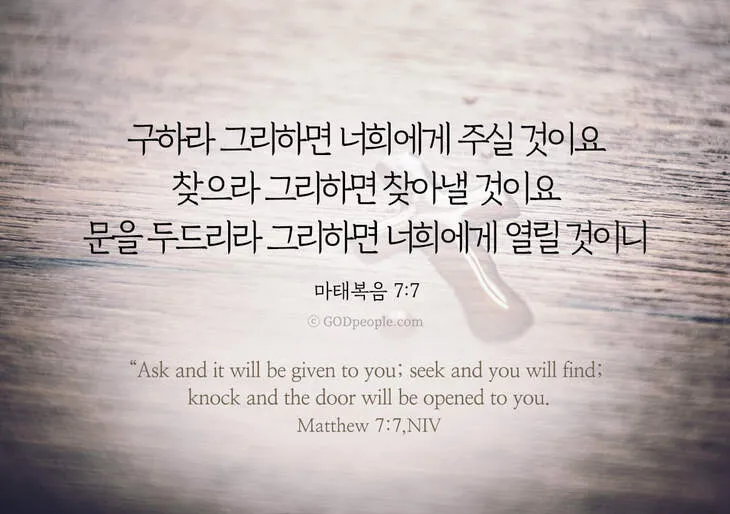 마태복음 7장 설교 주제 교훈 모음_4