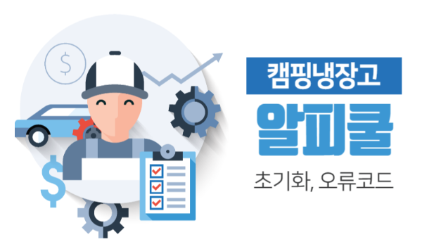 알피쿨