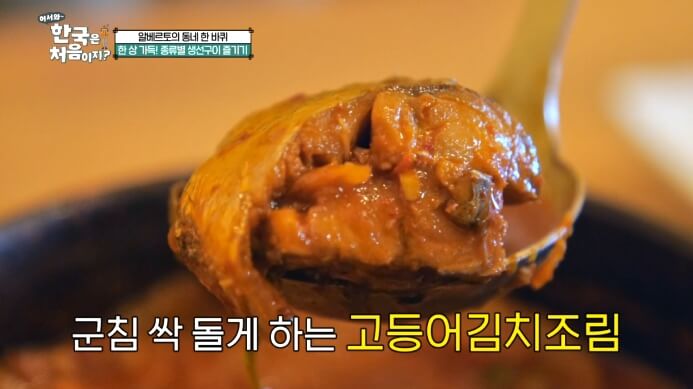 고등어김치조림