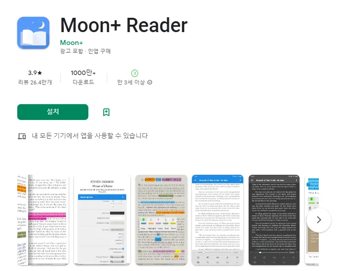 Moon+ Reader (이북 전자책 리더)