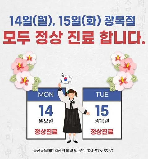 중산동물메디컬센터