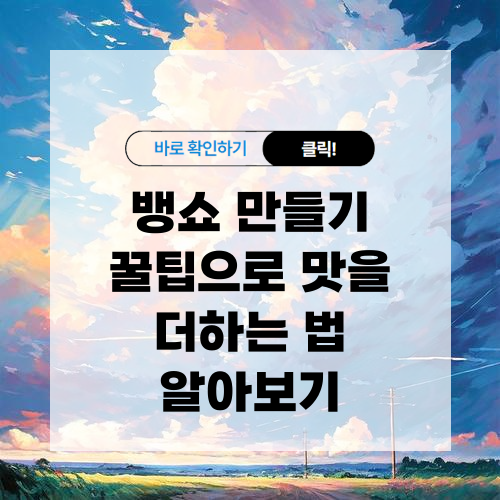 뱅쇼 만들기 꿀팁으로 맛을 더하는 법 알아보기