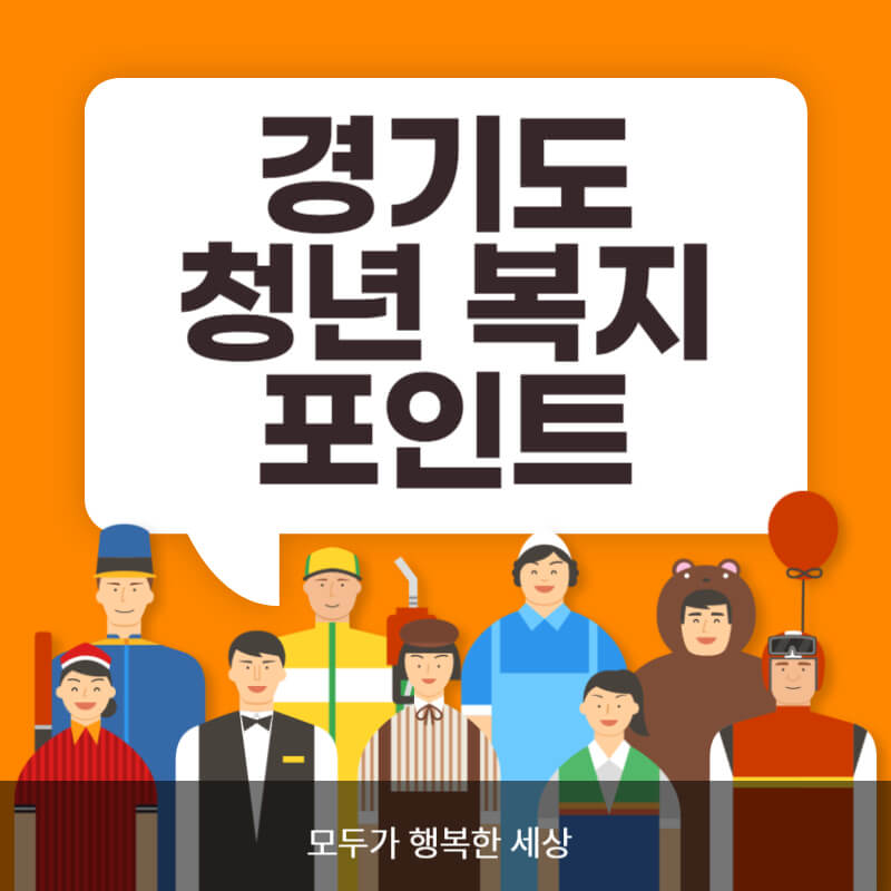 청년복지포인트