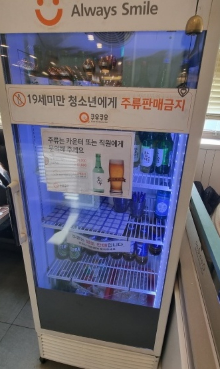 소주-맥주가-들어있는-냉장고