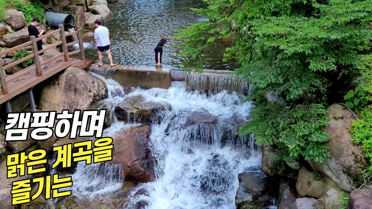 산청지막계곡캠핑장 이미지