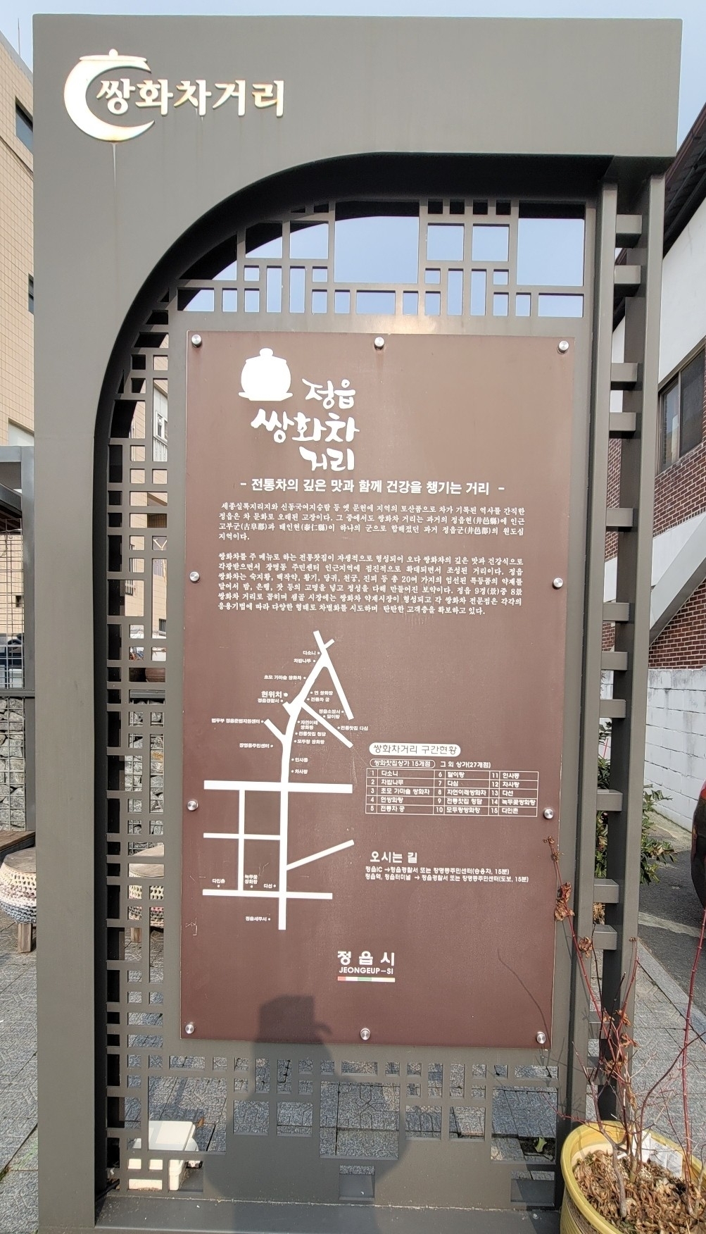 정읍 쌍화차 이미지
