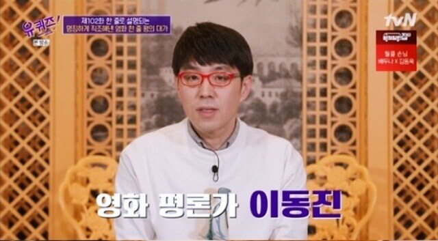 tvN &#39;유 퀴즈 온 더 블럭&#39; 방송화면 캡처