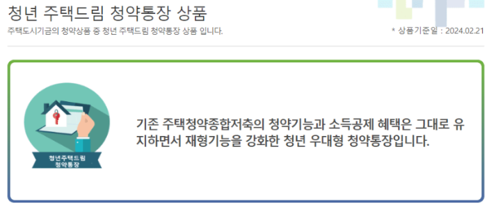 청년 주택 청약통장 신청