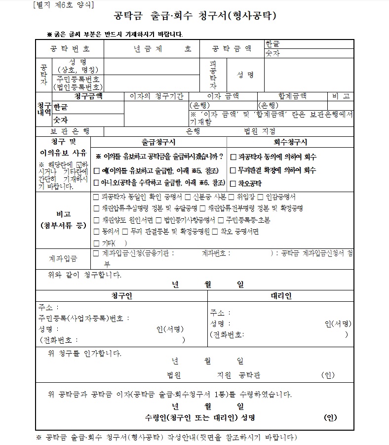 공탁금-출급-청구서