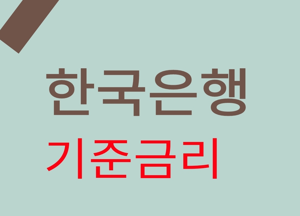  [파란형-Tipoazul] 기준금리 통화정책방향 (2023.2.23) 뉴스