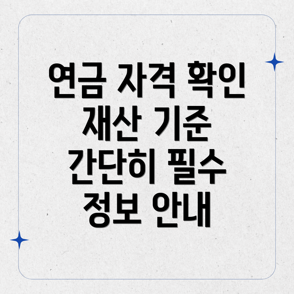 노령연금 수급 자격