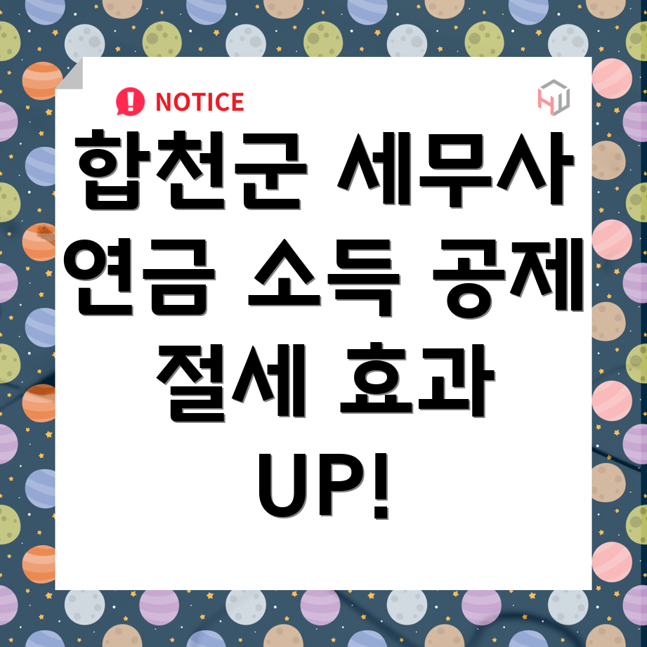 연금 소득 공제