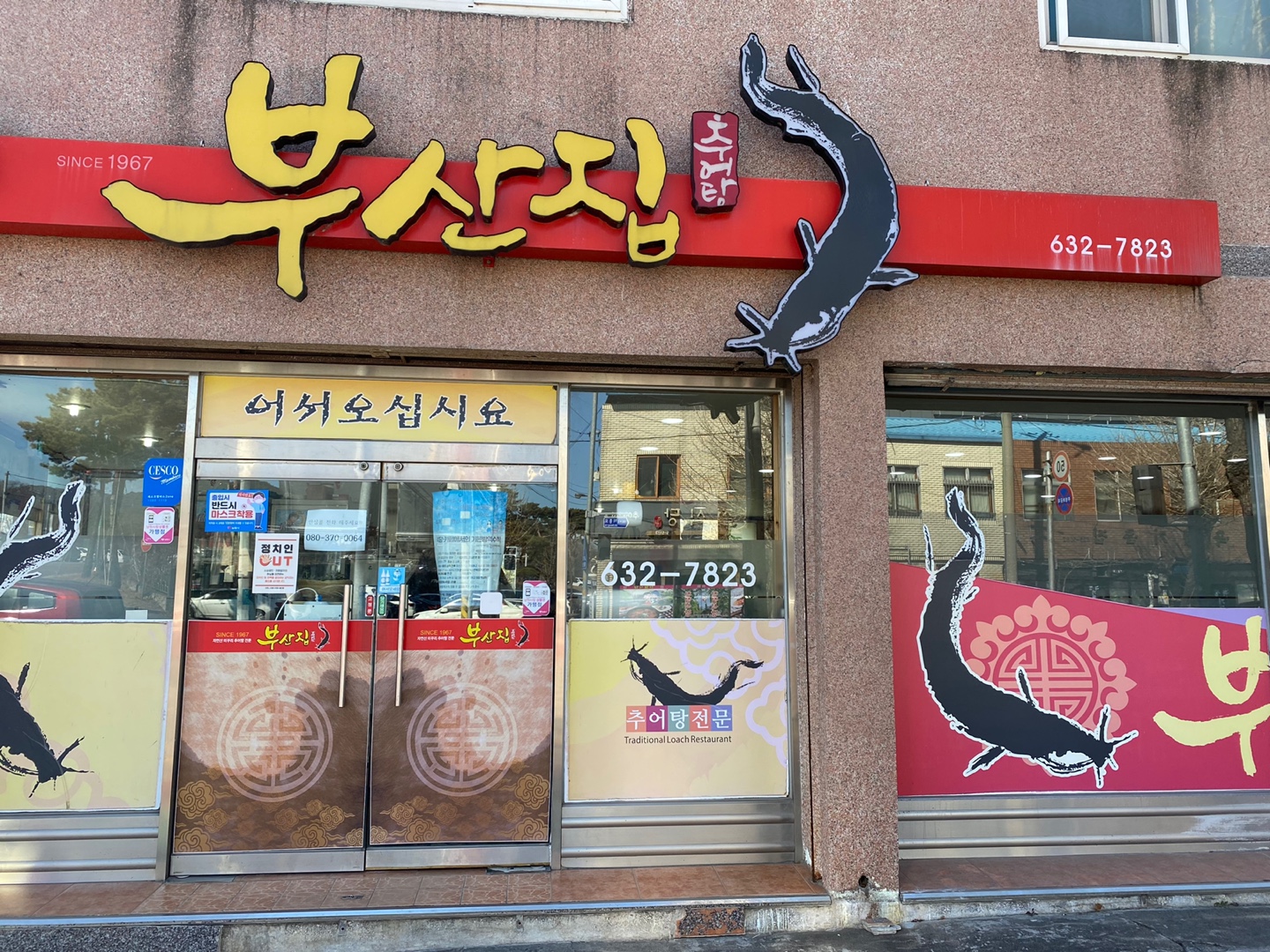  남원 추어탕 거리) 남원 부산집-이영자도 인정한 맛집!