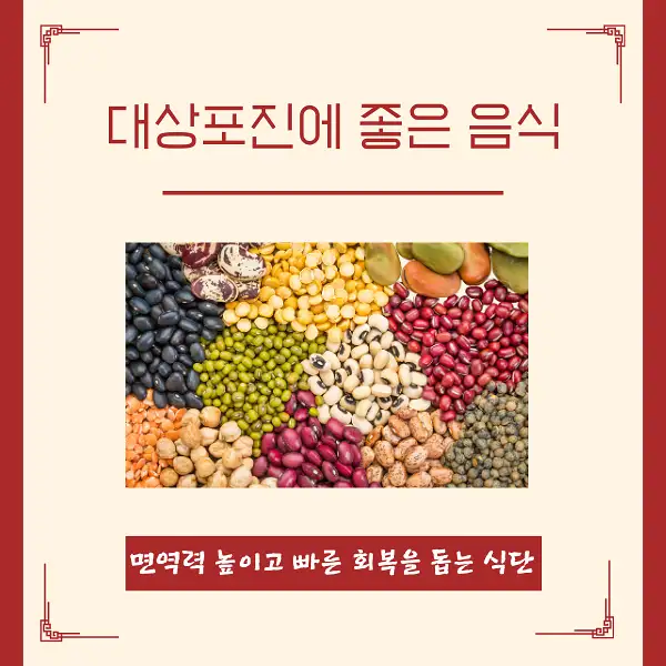 대상포진에 좋은 음식
