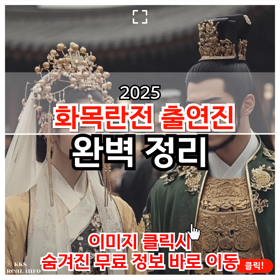 중국드라마 화목란전 출연진 및 정보 총정리