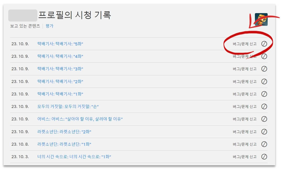 넷플릭스 시청기록삭제
