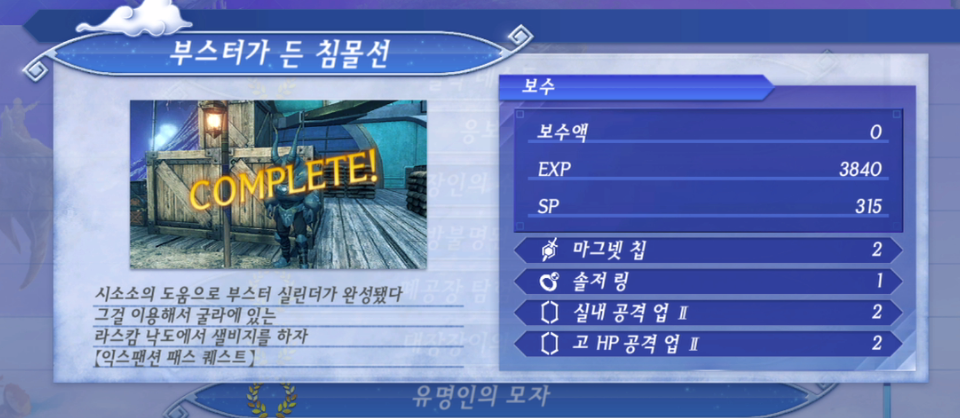  제노블레이드 크로니클스 2 : 부스터가 든 침몰선 진행 방법 (인비디아 열왕국