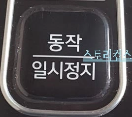 동작 버튼