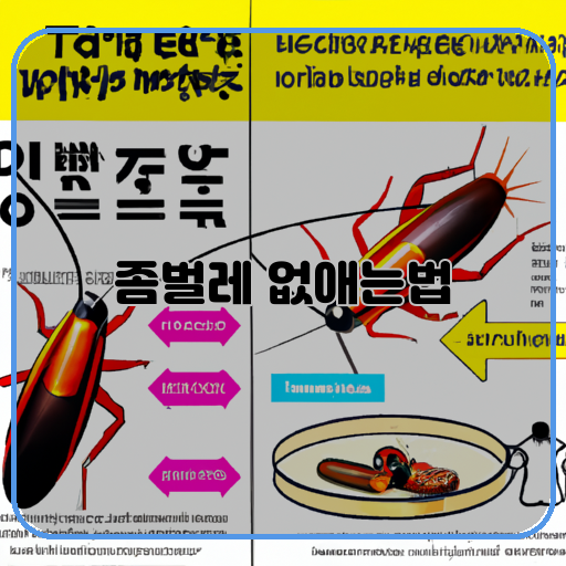 좀벌레-퇴치-유용한-팁과-방법