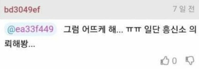 와이프가 바람피는 것 같다…. 9