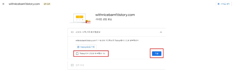 구글 애드센스 사이트 소유권 확인