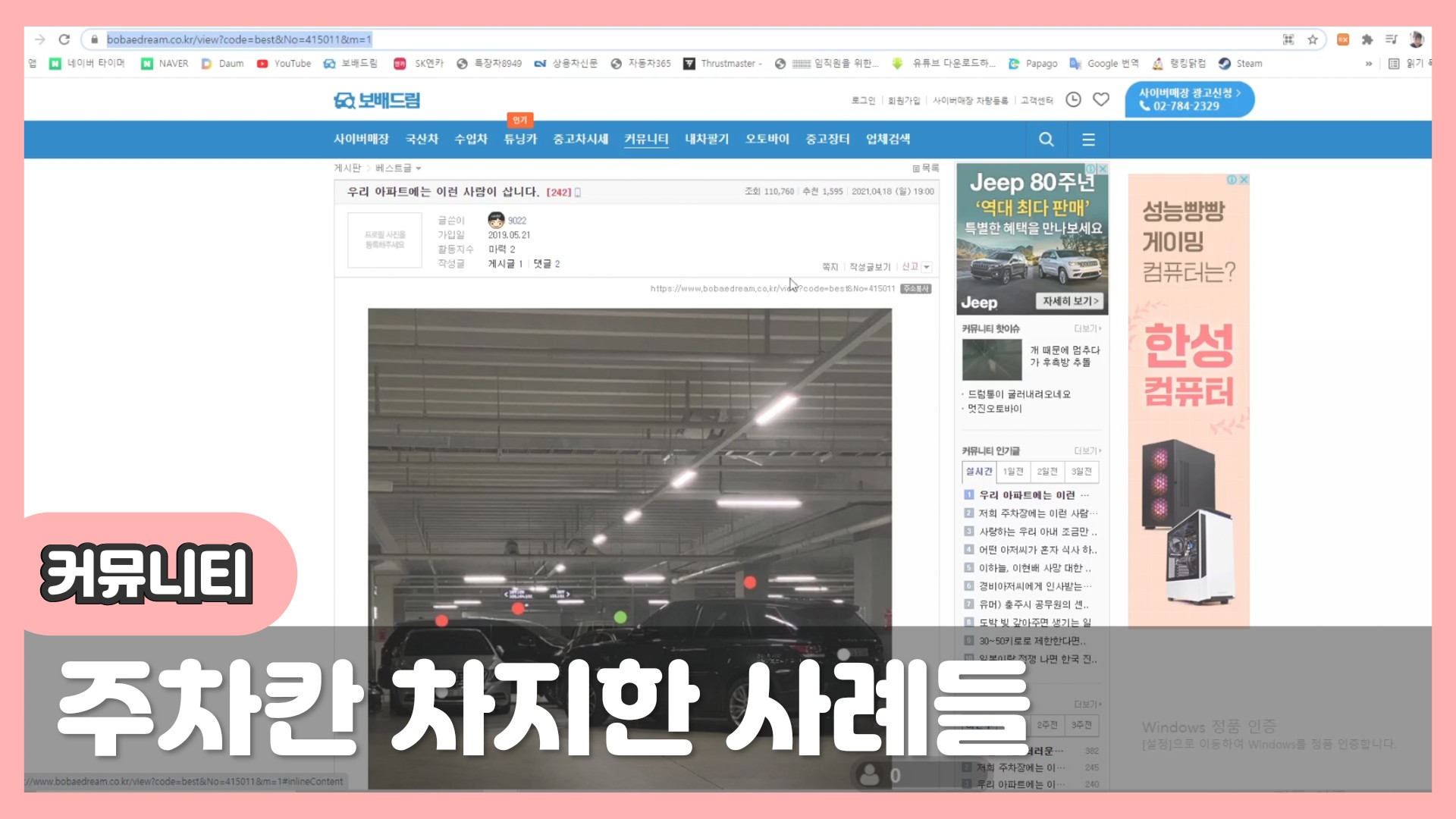  (보배드림 커뮤니티) 진짜 또라이 같이 주차했네