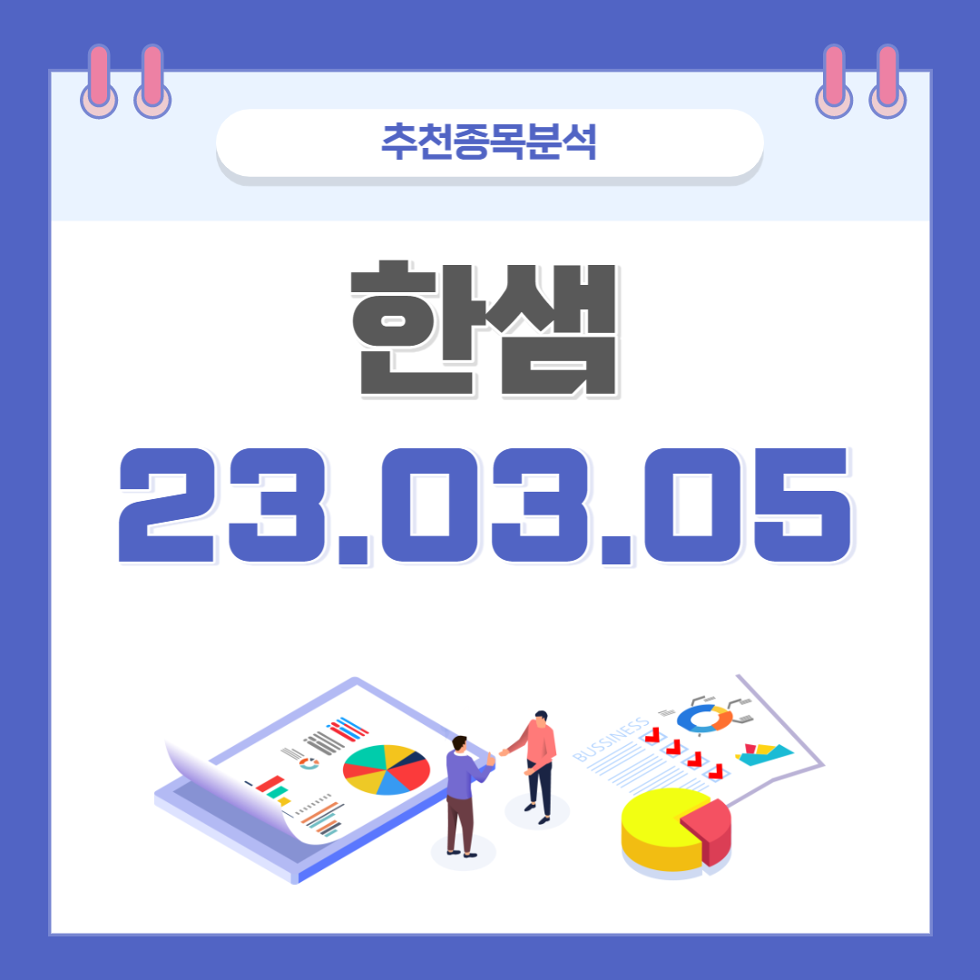  한샘 주가, 전망, 호재 종목분석
