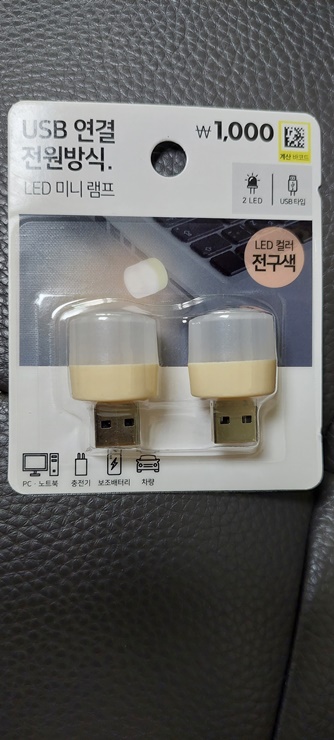 다이소 USB 전원방식 미리 램프